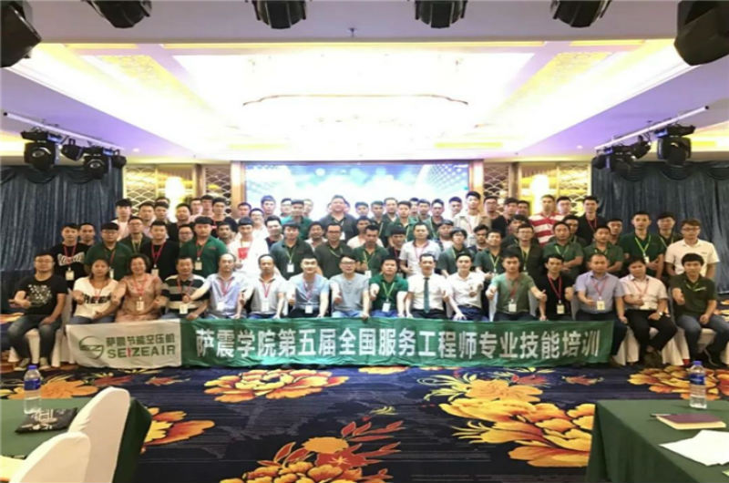 熱烈祝賀薩震學院第五屆服務鐵軍及經銷商伙伴技能培訓圓滿落幕！