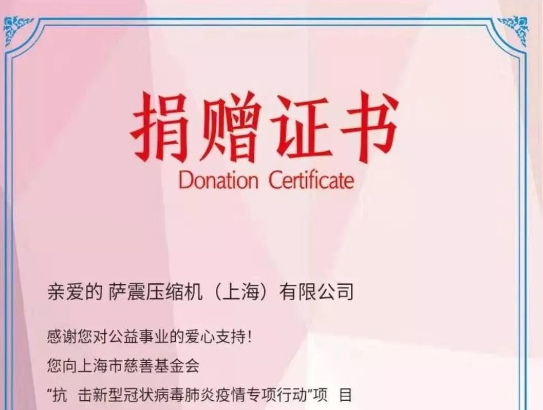 【援助武漢！愛心捐款！】薩震全員在行動！我們與武漢同在！